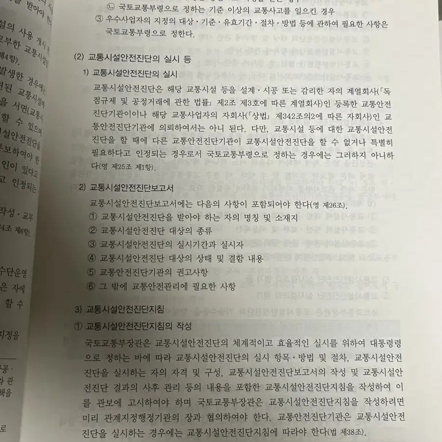 도로교통안전관리자 범론사