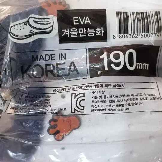 남아동 190mm EVA 겨울 털실내화 겨울만능화