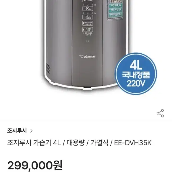 조지루시 대용량 가열식 가습기 4L  미개봉