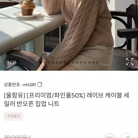 아뜨랑스 레이브 케이블 세일러 반오픈 집업 니트 가디건