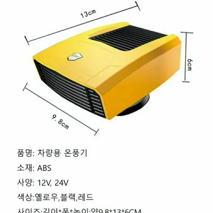 차량용 시거잭 팬 히터