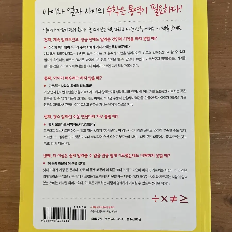 초등수학 개념사전 62(만점공부법 특별판) - 조안호