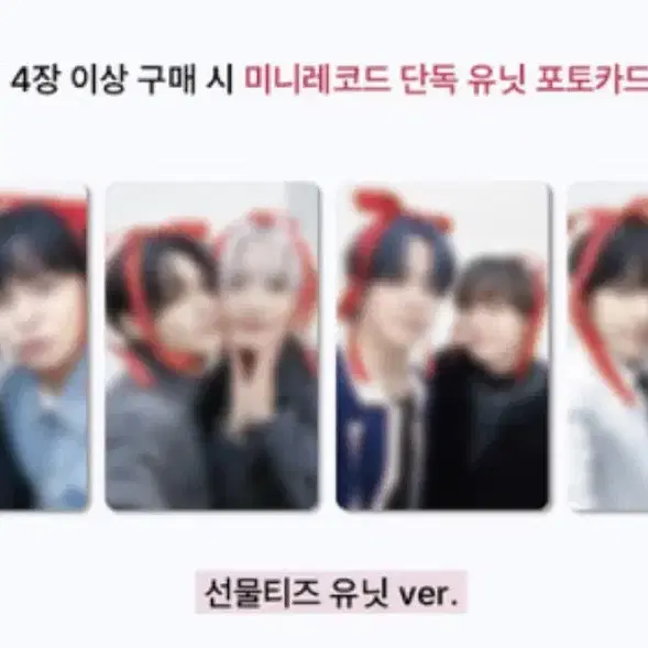 에이티즈 미니레코드 럭드 미공포+유닛 분철