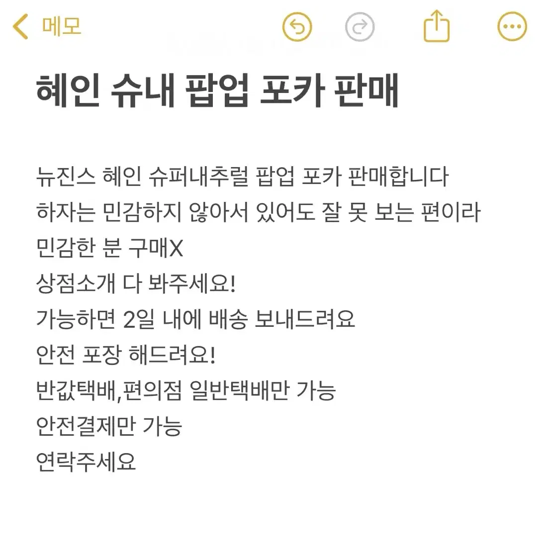 뉴진스 혜인 슈내 팝업 포카