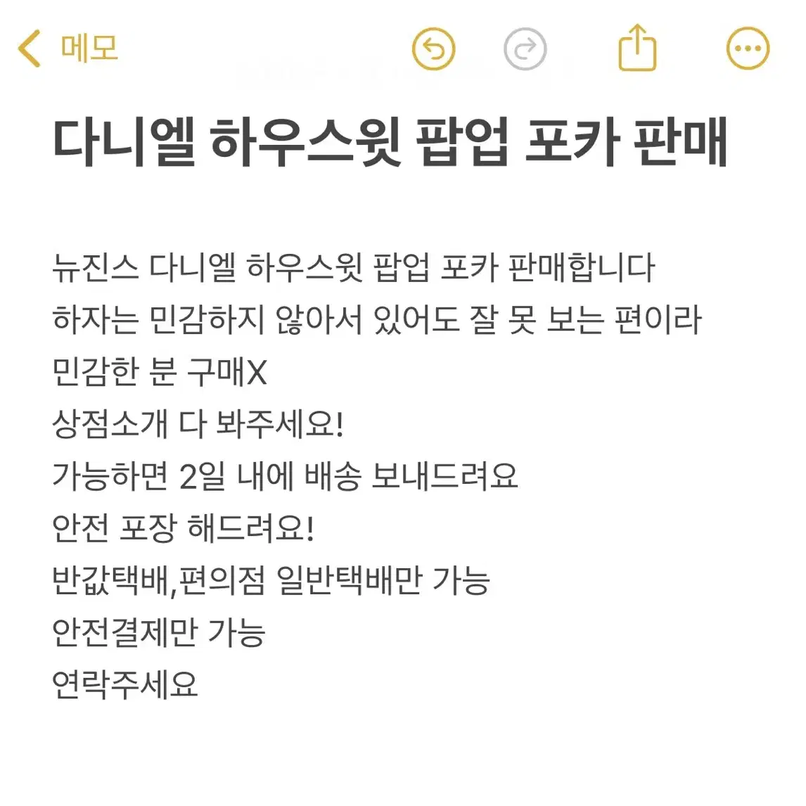 뉴진스 다니엘 하우스윗 팝업 포카