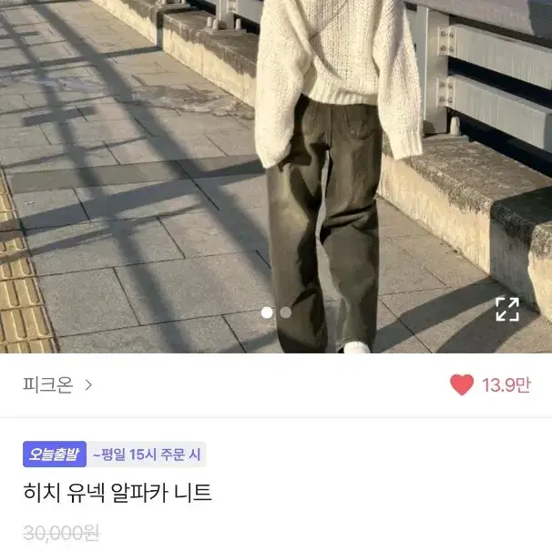 에이블리 유넥 알파카 니트