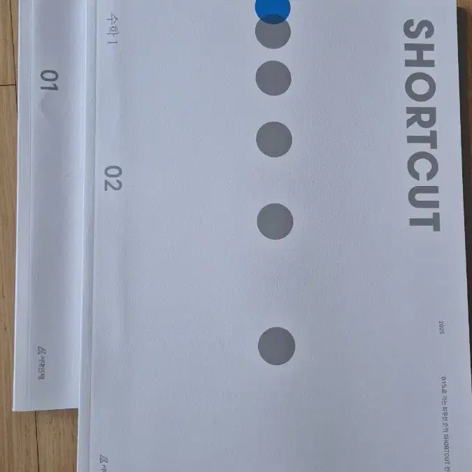 2025시대인재 숏컷 수1 01, 02