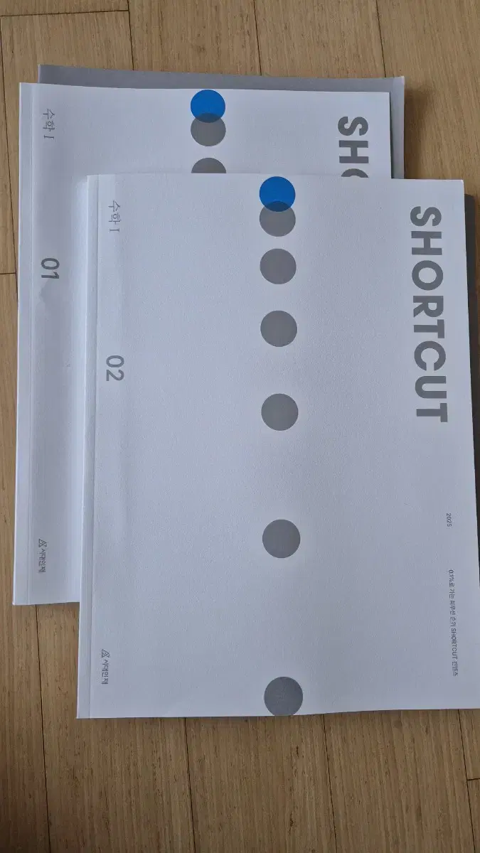 2025시대인재 숏컷 수1 01, 02