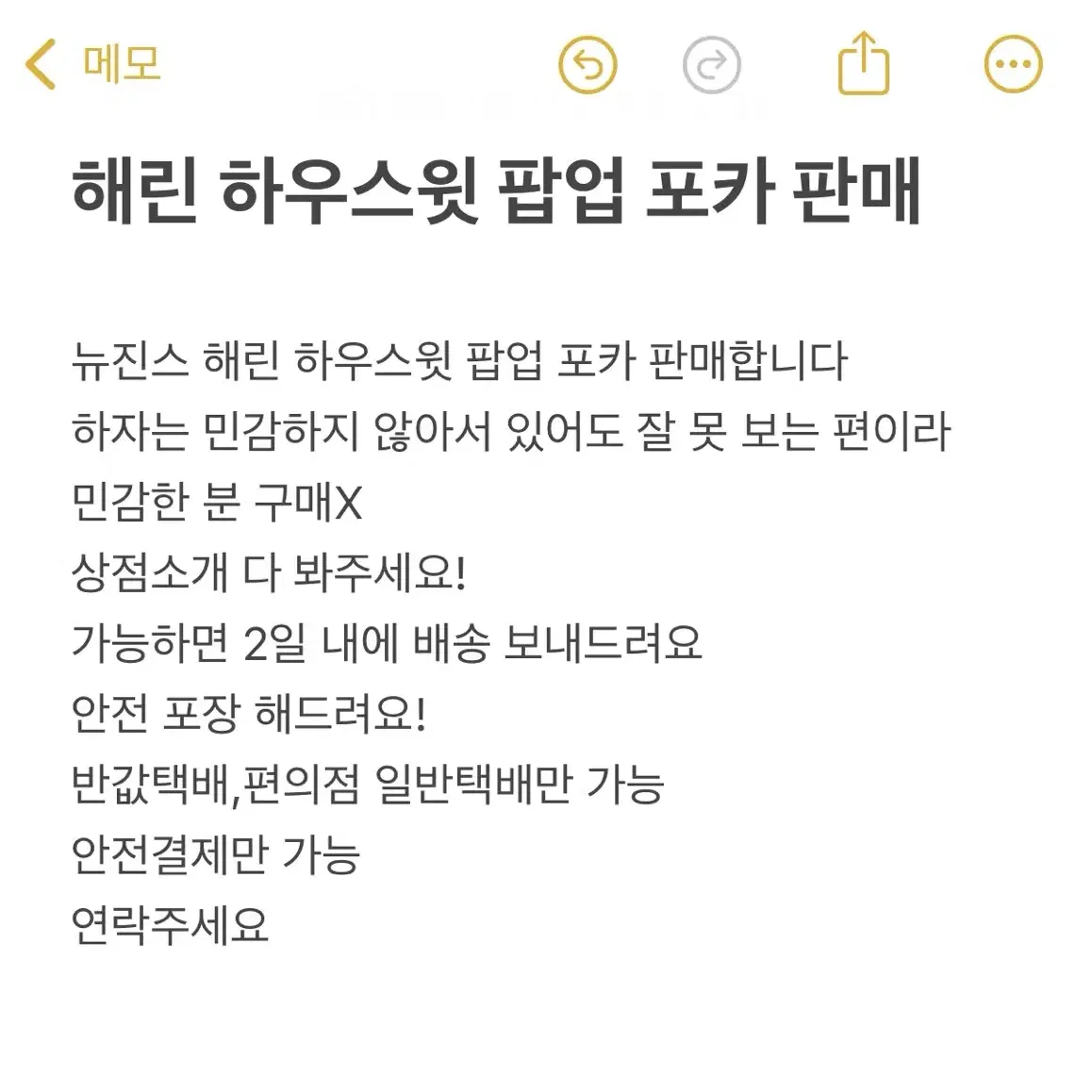 뉴진스 해린 하우스윗 팝업 포카