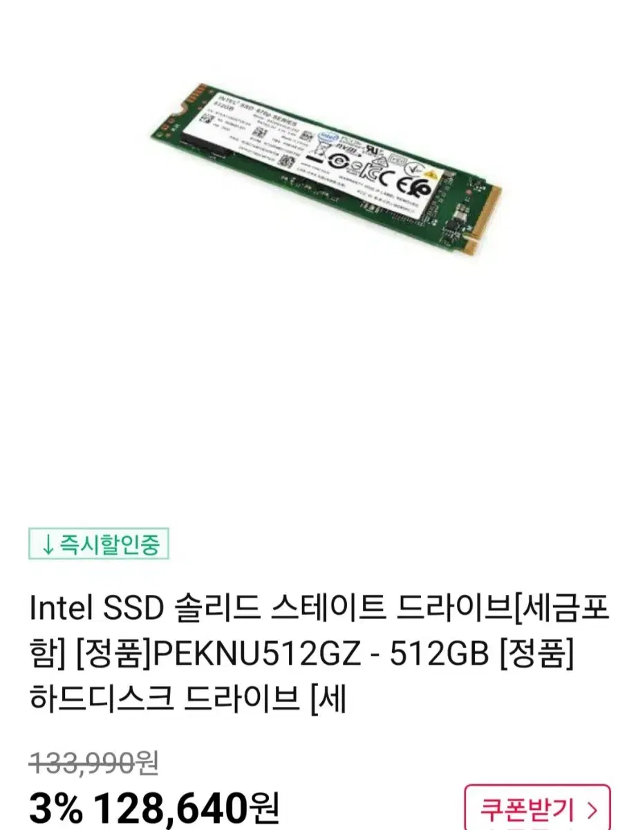 ssd 인텔 512기가