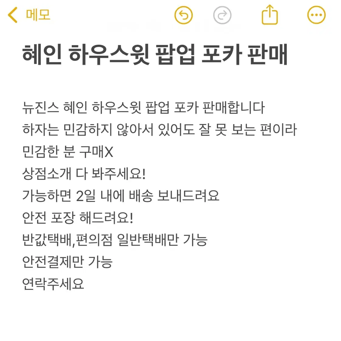 뉴진스 혜인 하우스윗 팝업 포카