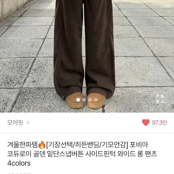 모어핏 코듀로이 골덴 와이드팬츠