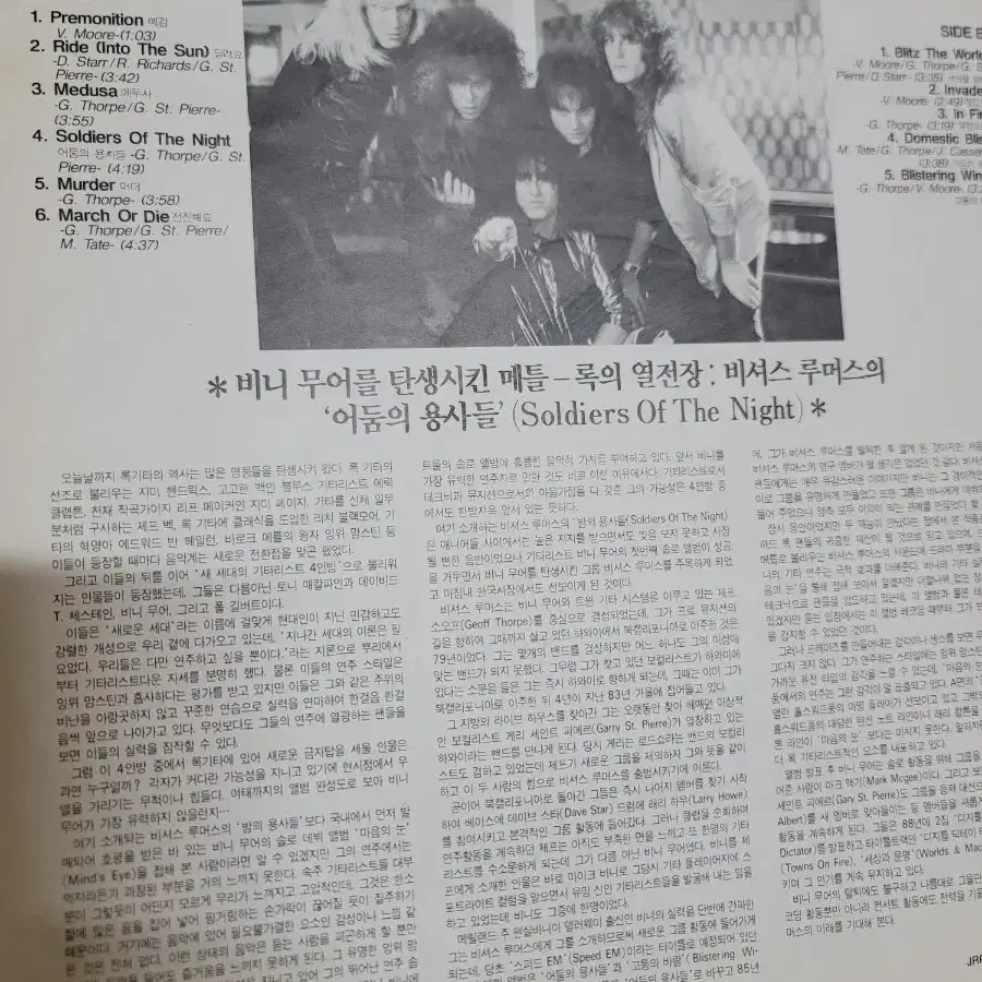 Vicious Rumors lp 헤비메탈