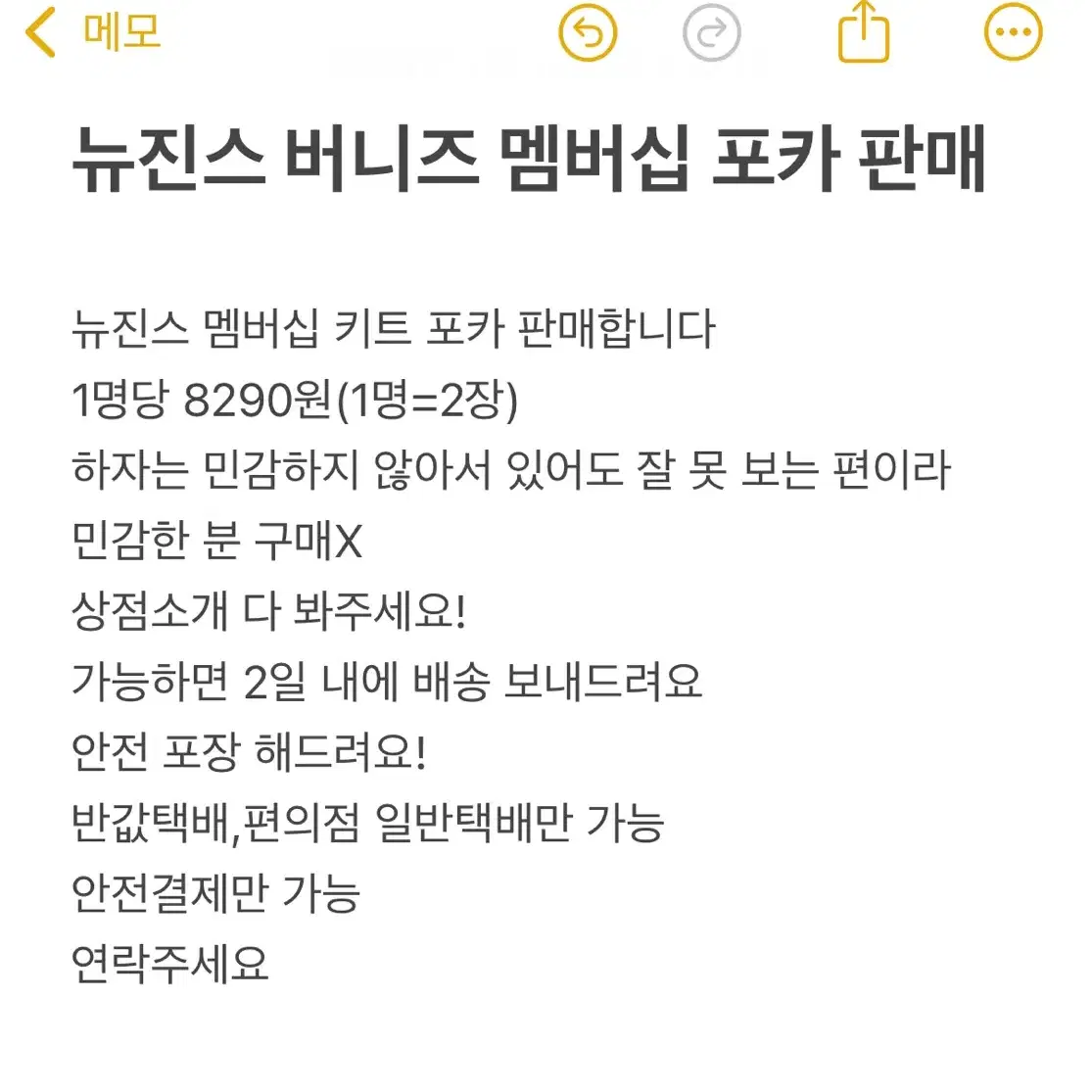 뉴진스 버니즈 멤버십 포카