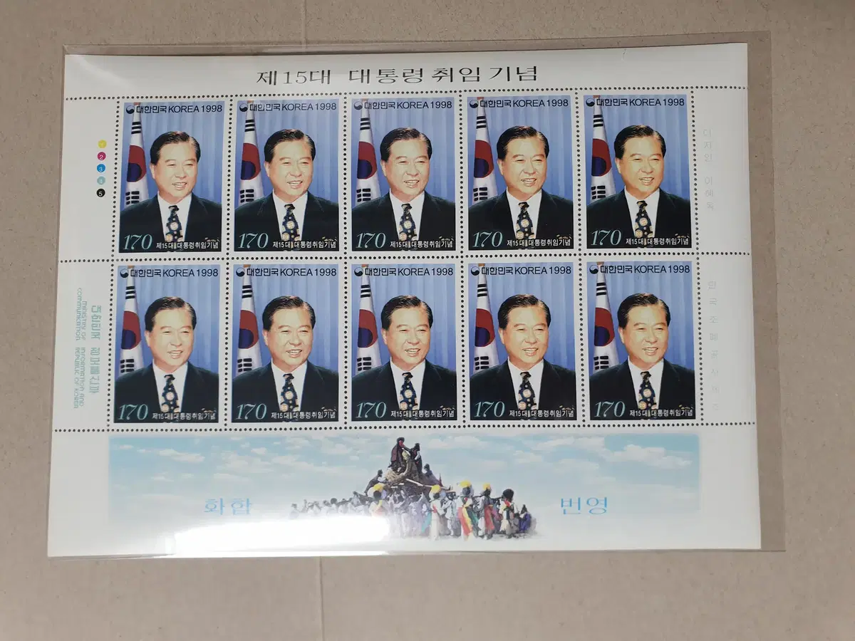 Kim Dae-jung Presidential Inauguration Commemorative Stamp Sheet