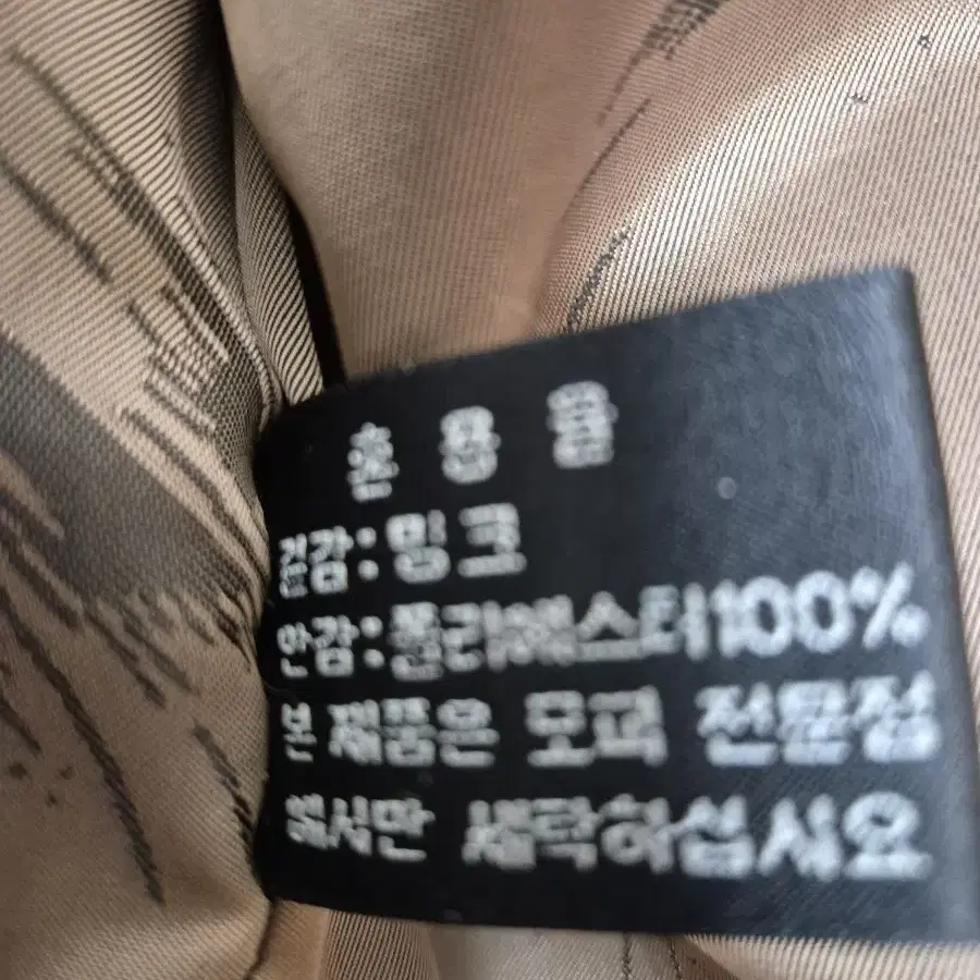 진도샤가통밍크자켓