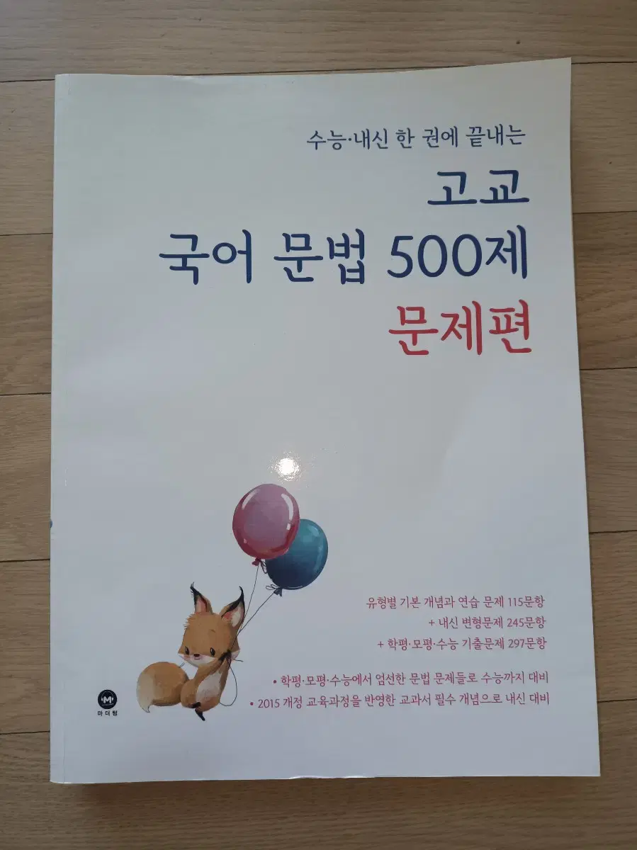 마더텅 고교 국어 문법 500제 (새책)