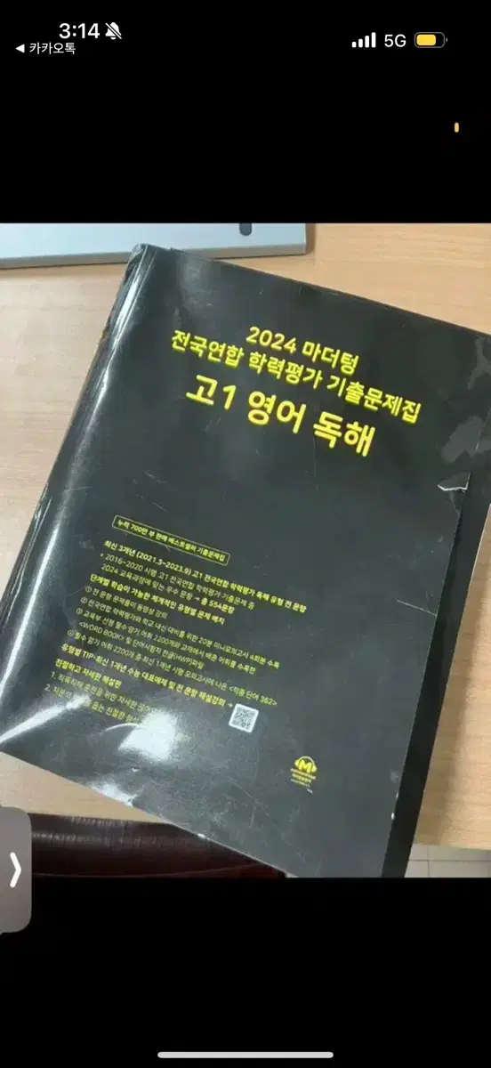 마더텅 2024 고1 영어 독해 모고 기출