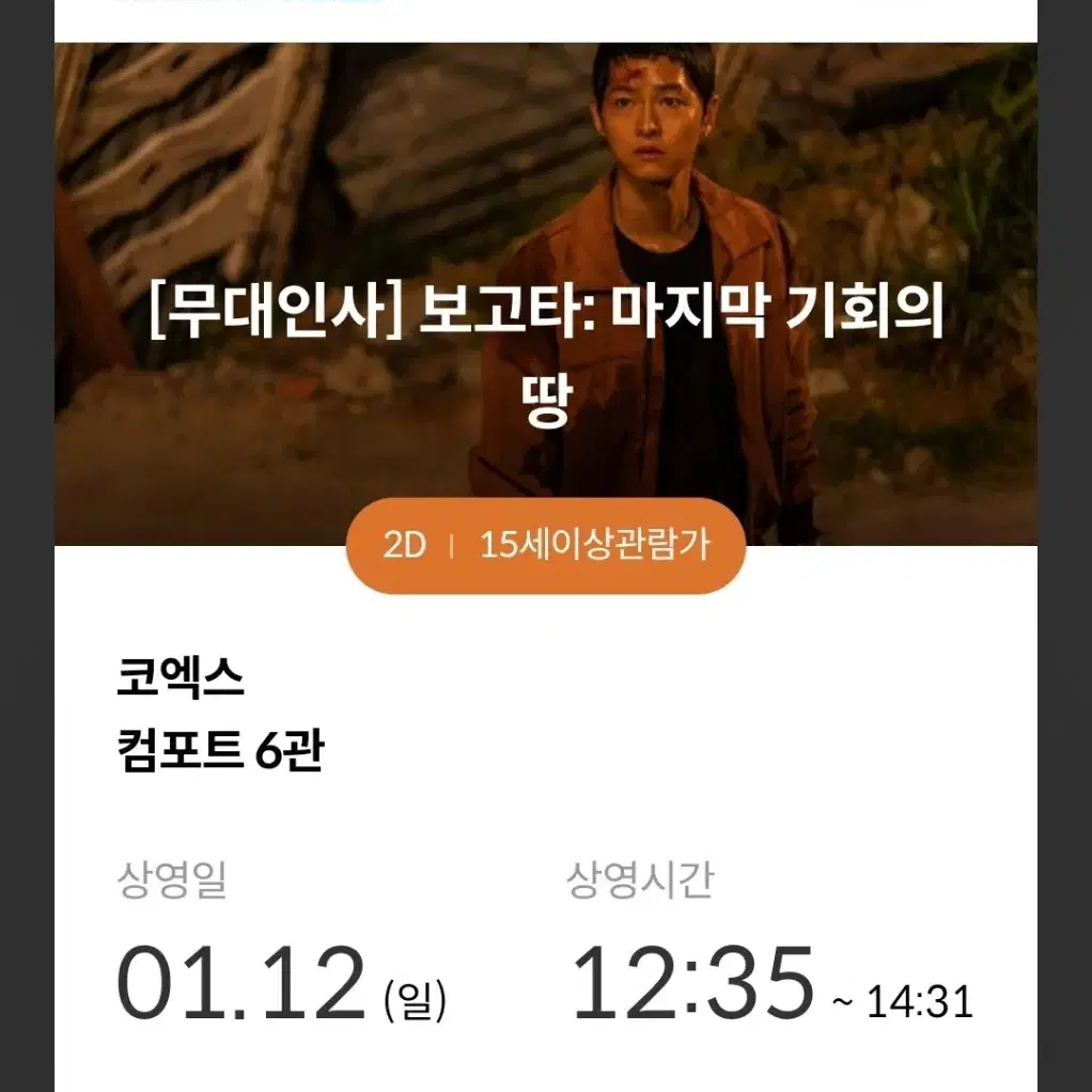 보고타 무대인사 2연석 원가양도