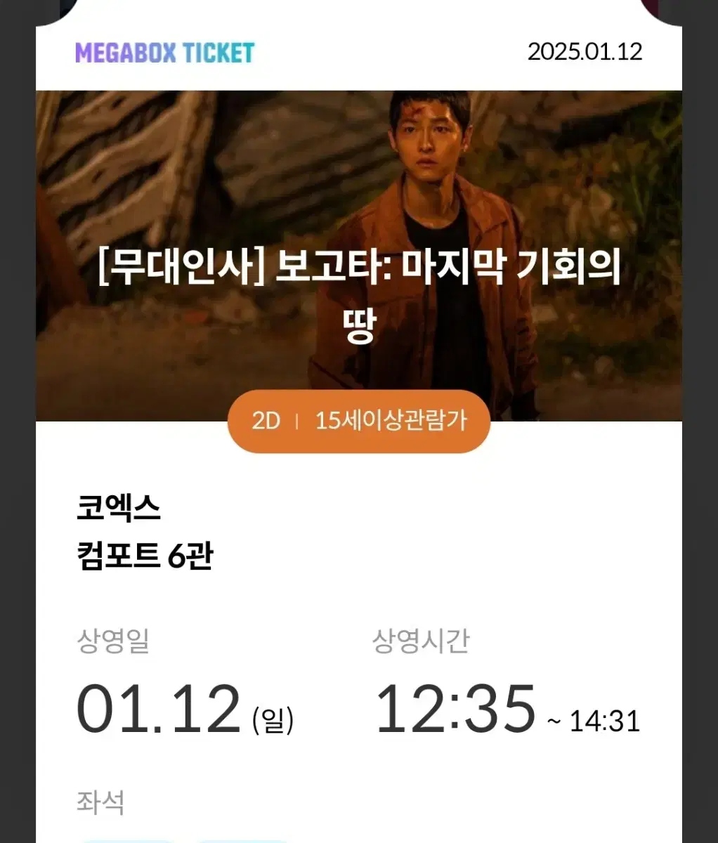 보고타 무대인사 2연석 원가양도