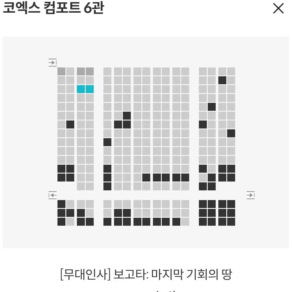 보고타 무대인사 2연석 원가양도