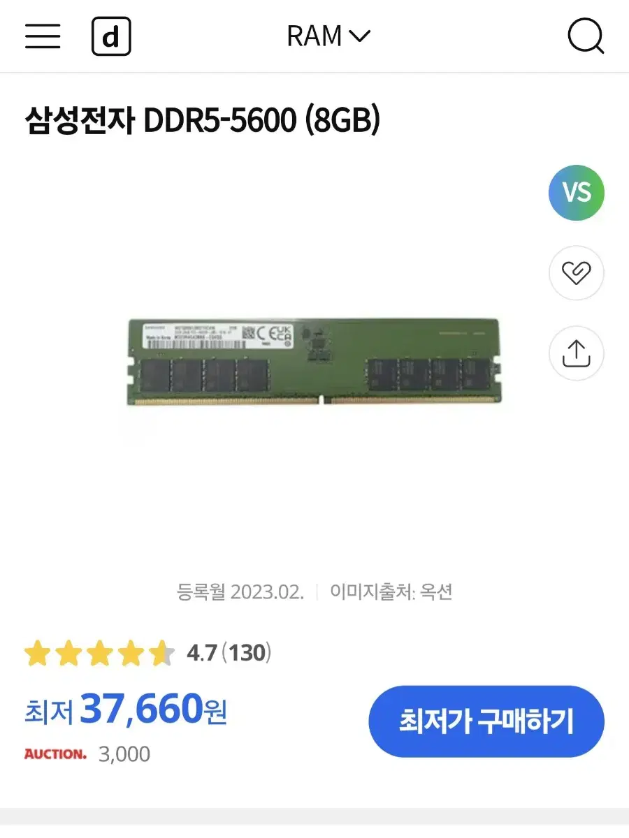 삼성전자 DDR5 메모리 8GB 4개