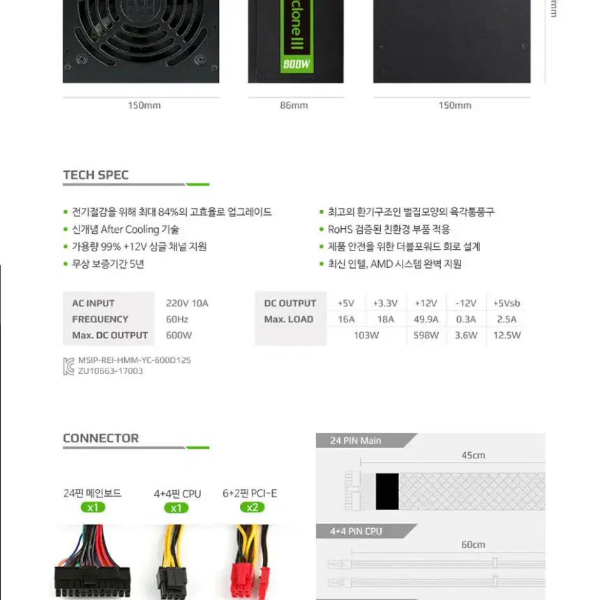 [무료배송] 중고 마이크로닉스 싸이클론 정격 600W 파워서플라이