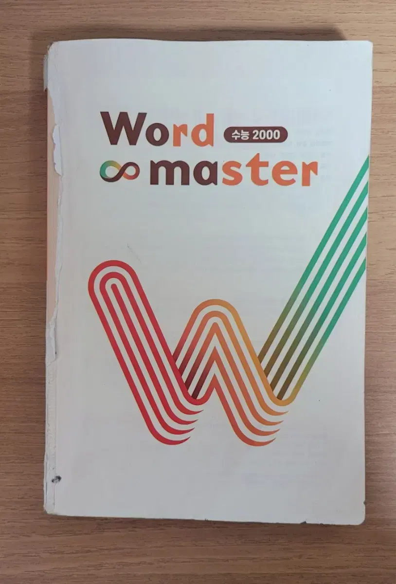 워드마스터 수능2000 word master