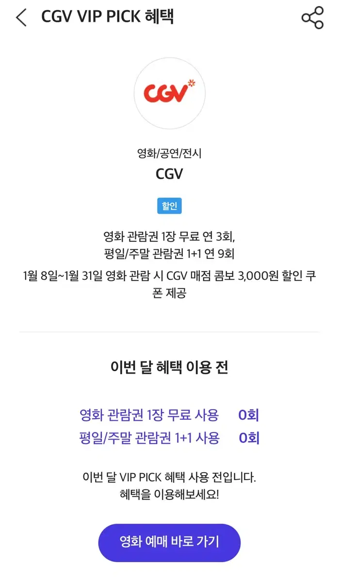 CGV 영화 대리예매