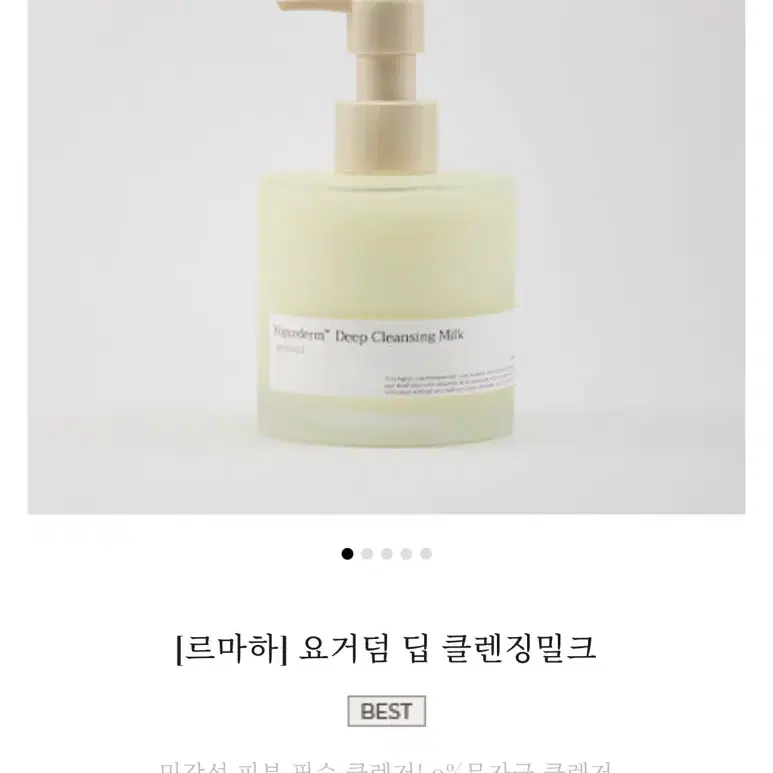 새상품) 르마하 요거덤 딥 클렌징밀크 300ml