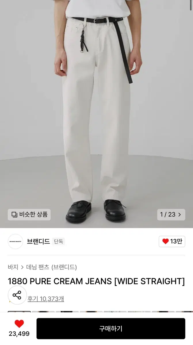 브랜디드 1880 pure cream jeans