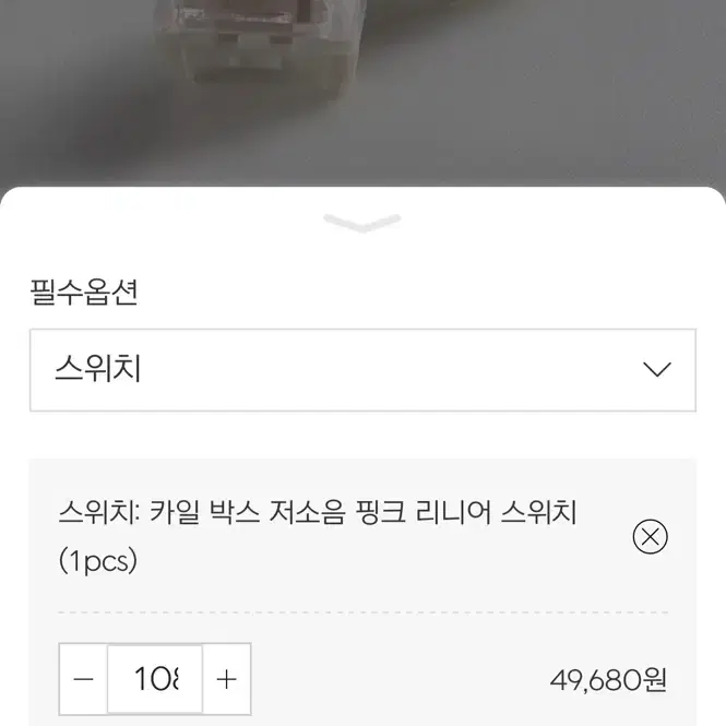 카일 박스 저소음 핑크축 108개