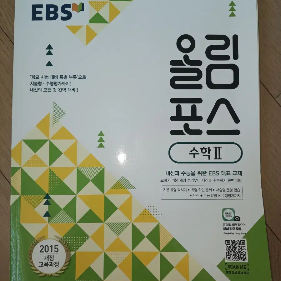 EBS 올림포스 수학2 (새책)