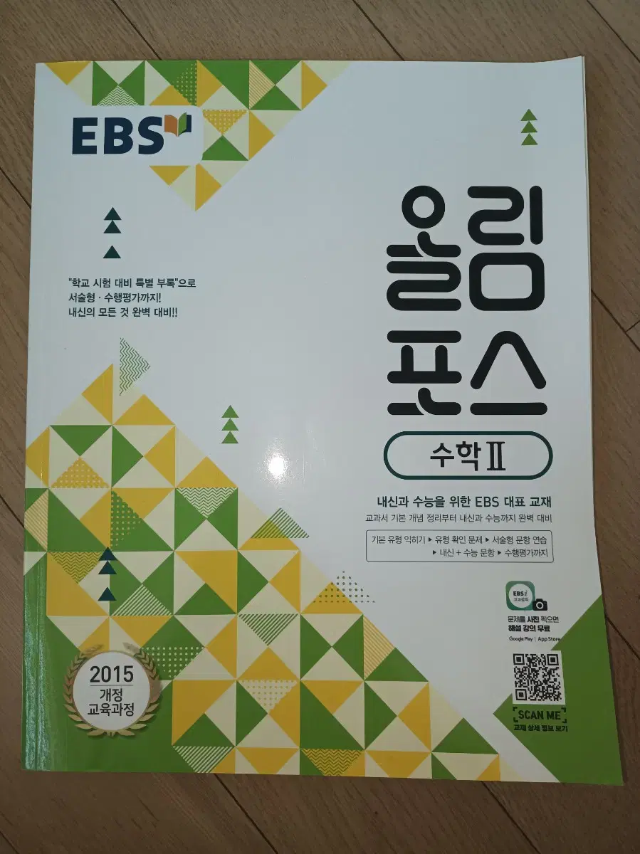 EBS 올림포스 수학2 (새책)