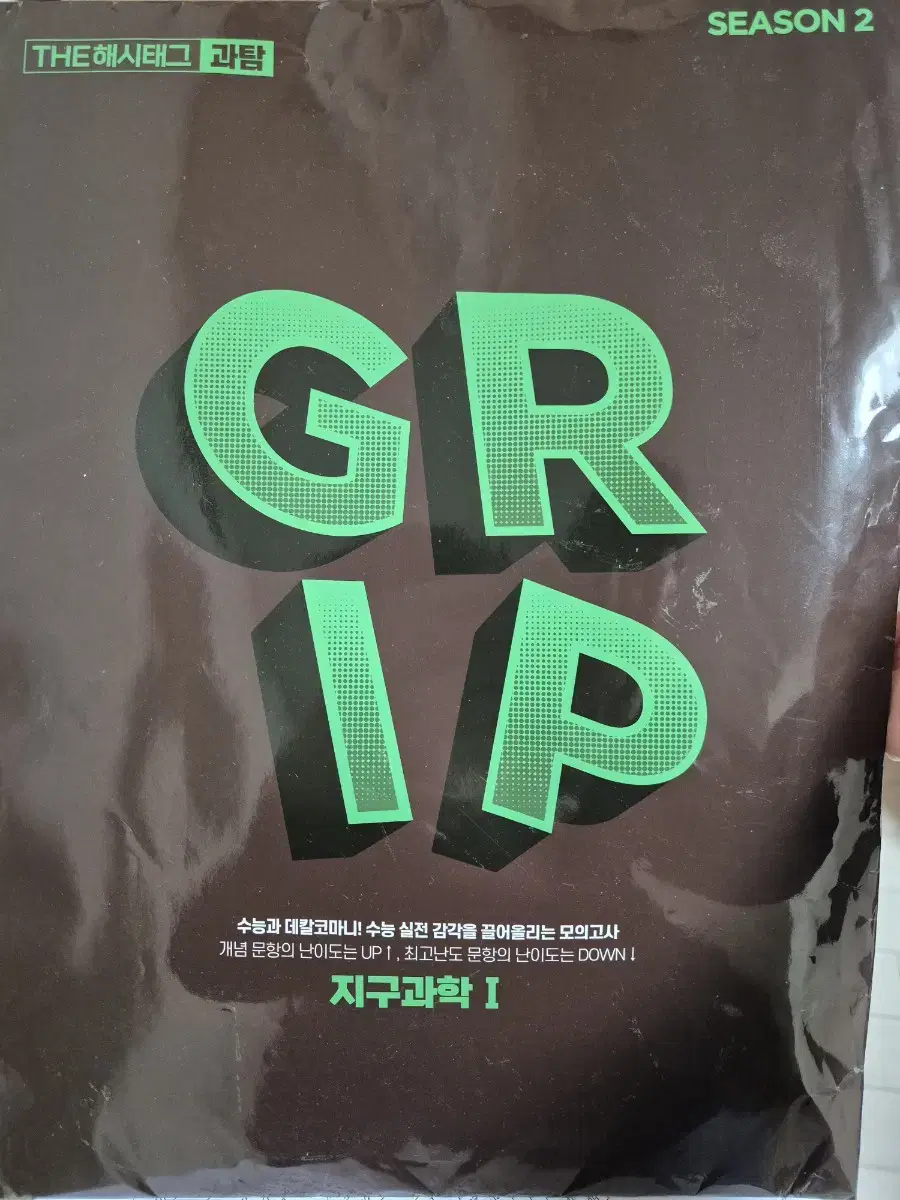 GRIP 모의고사 지구과학I  42000