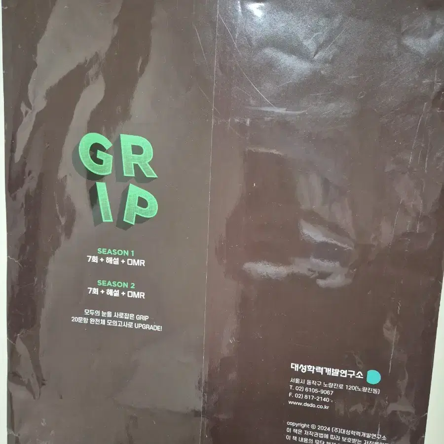 GRIP  대성학원    지구과학I  실전 모의고사