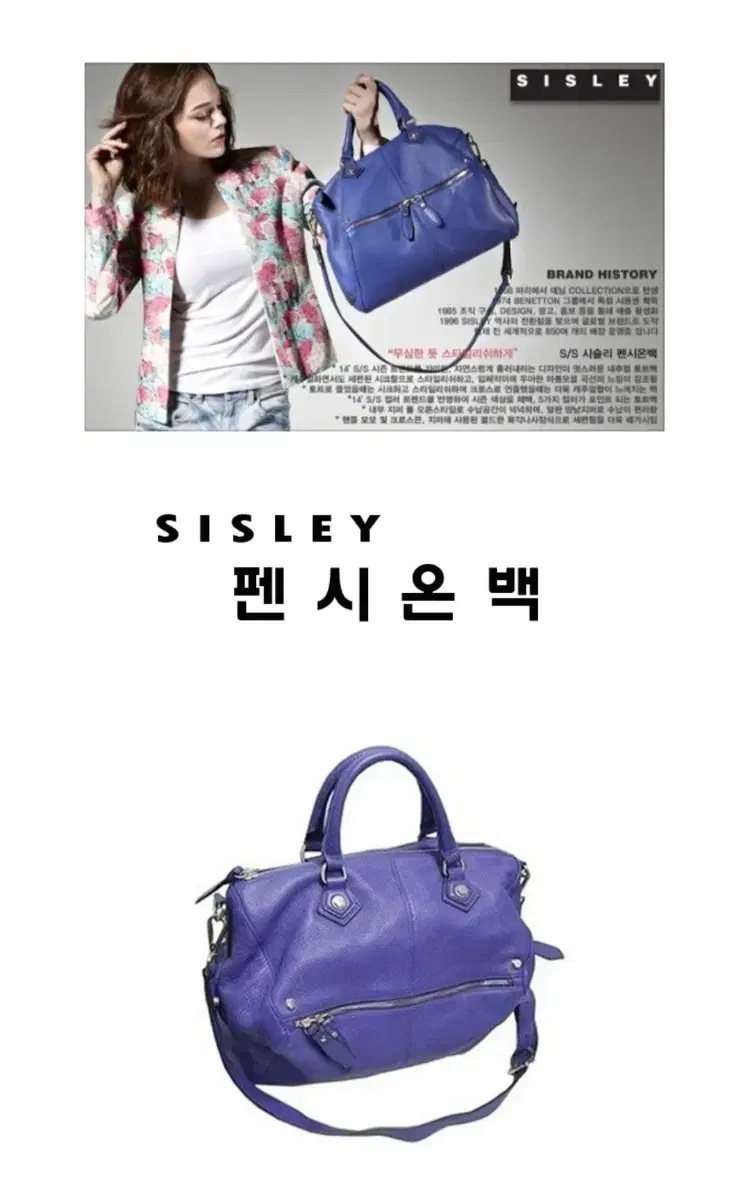 SISLEY 시슬리 소가죽 가방