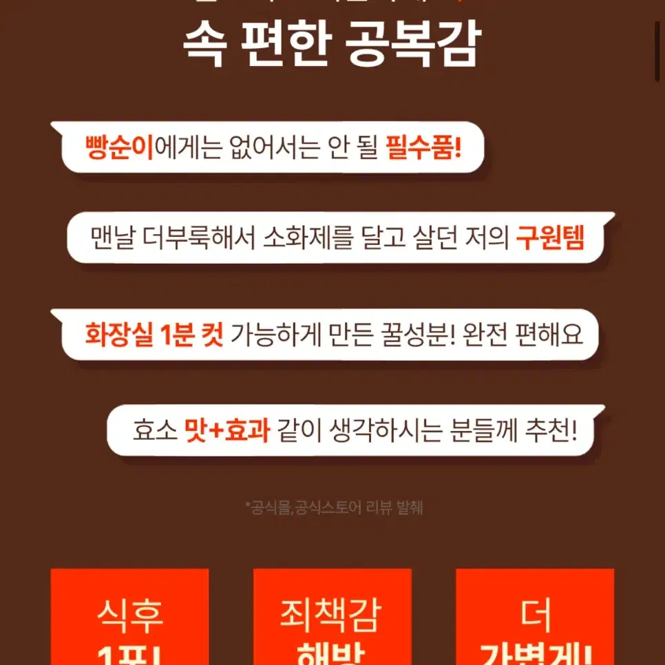 데이팩 공복효소