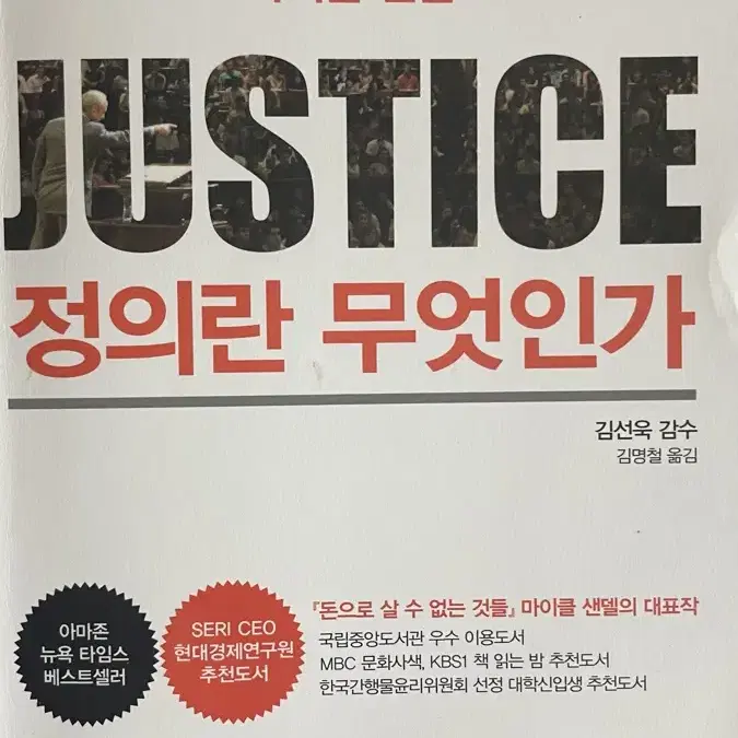 마이클 샌델 정의란 무엇인가 새 책