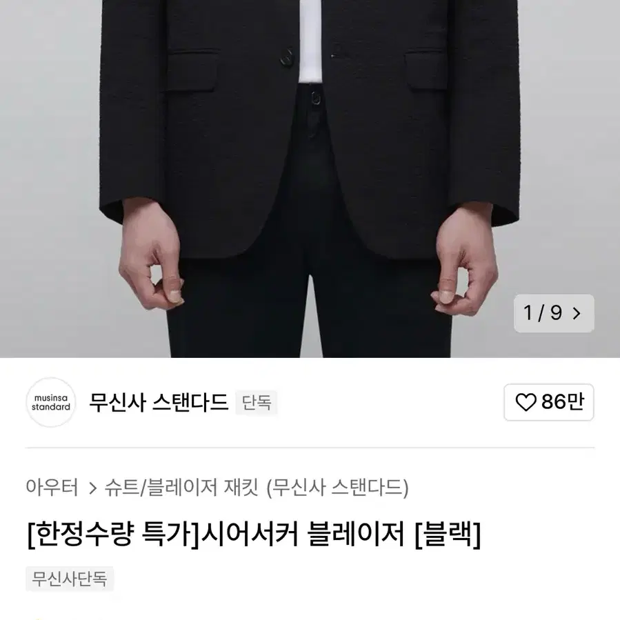 [2XL]무탠다드 시어서커 블레이저/블랙