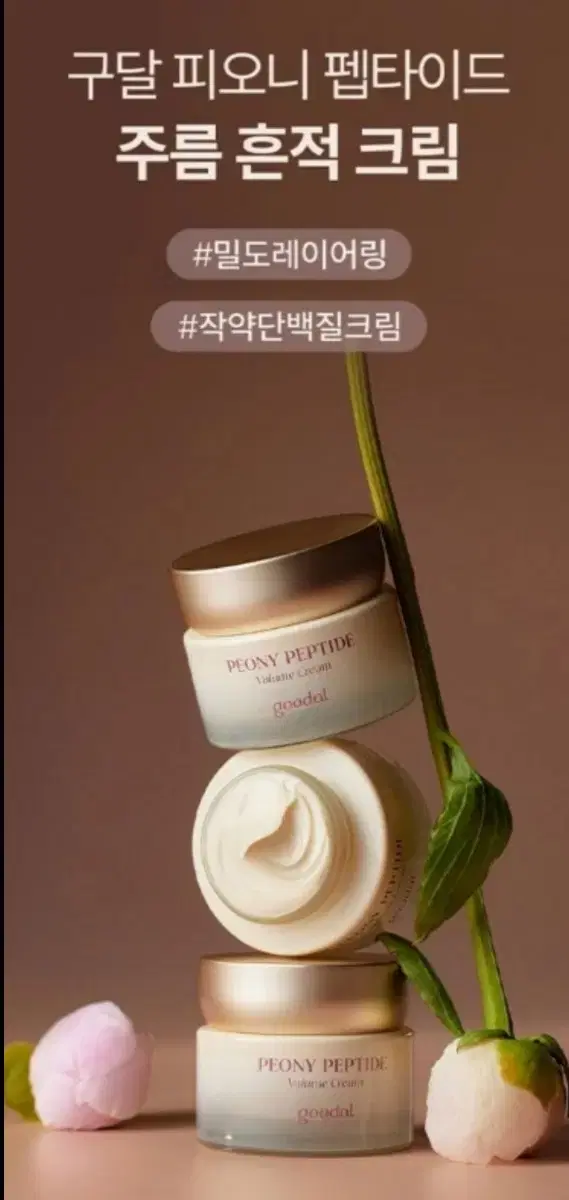 구달 피오니 펩타이드 주름 흔적 크림 60ml