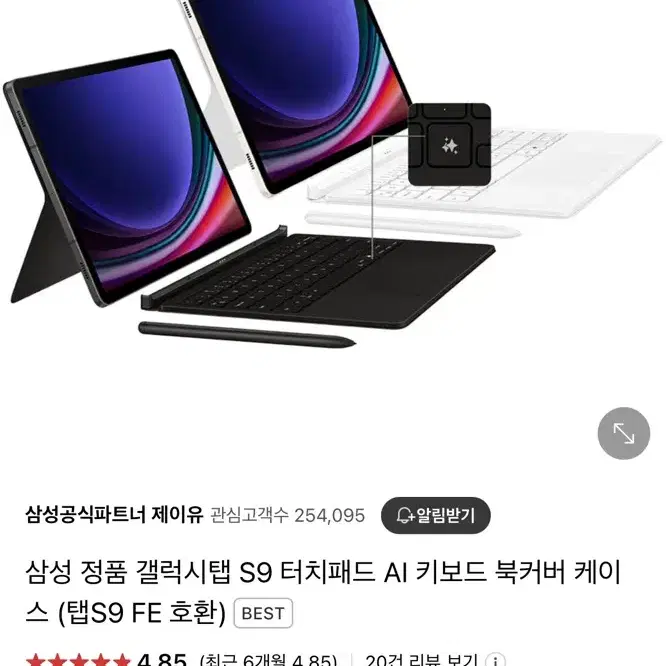 갤럭시 탭 s9 키보드 북커버 ai키