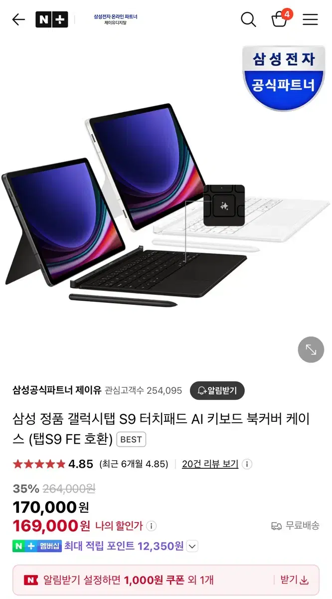 갤럭시 탭 s9 키보드 북커버 ai키