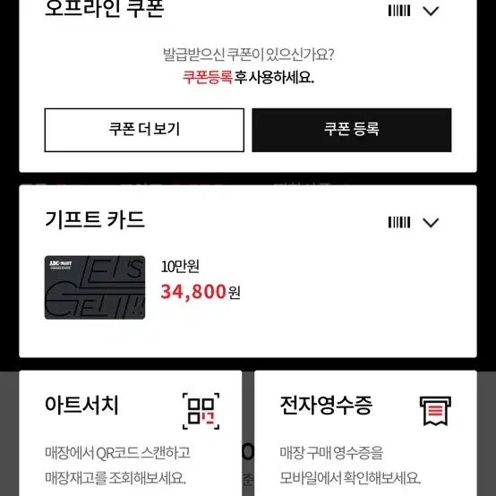 ABC마트 기트프카드 34800원 + 포인트 5000원 계정 판매