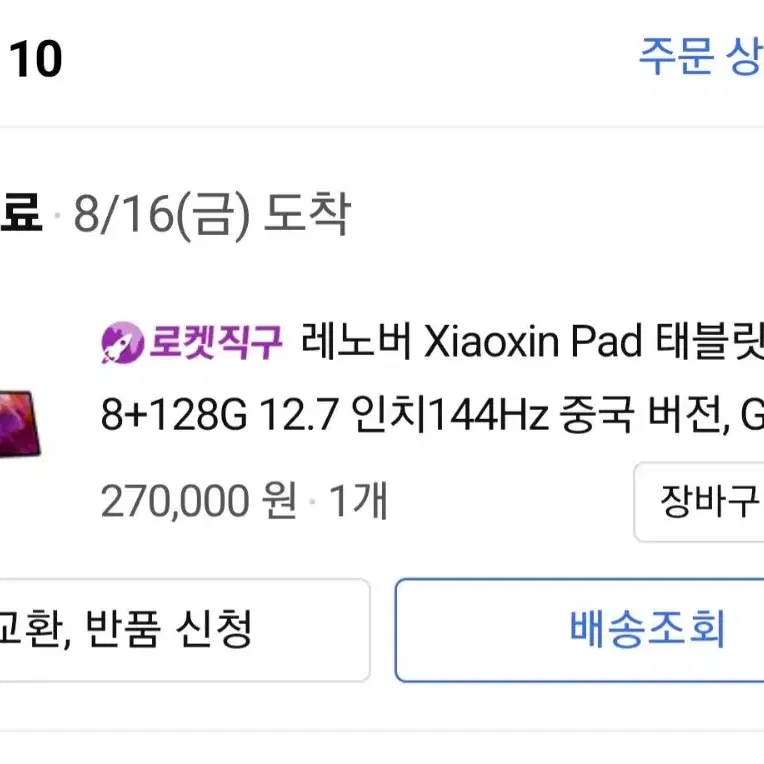 레노버 샤오신패드 프로 2023 12.7 (내수용롬,128GB) 그레이