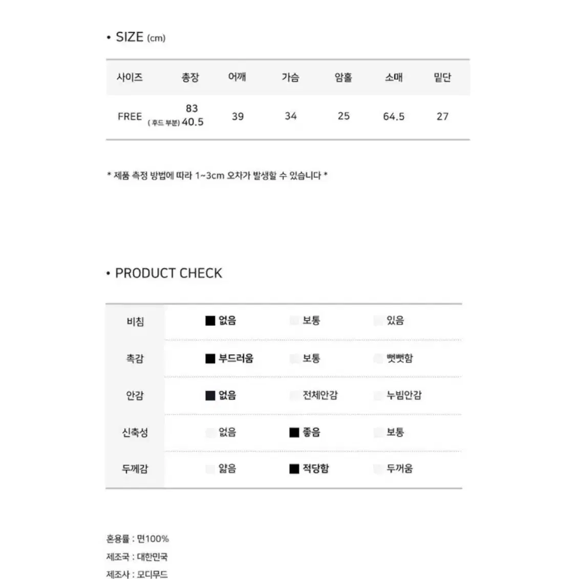 모디무드 잘록핏 스냅 후드 가디건