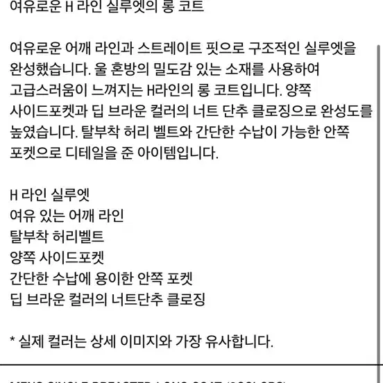 [M] 24fw 아모멘토 싱글 브레스티드 롱코트 블랙 배송지변경 판매