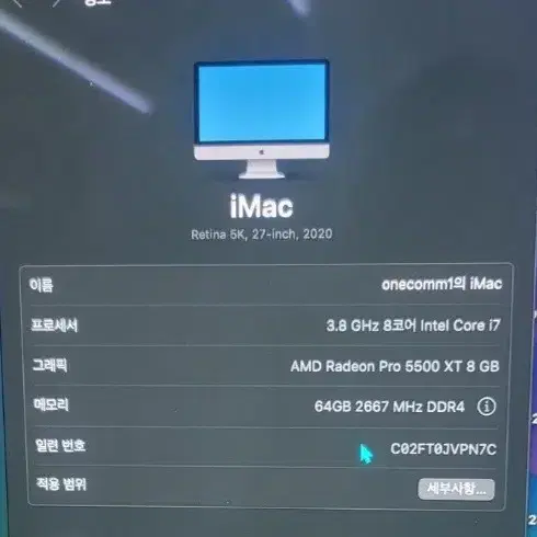 아이맥 2020년형 27인치 imac i7 1TB