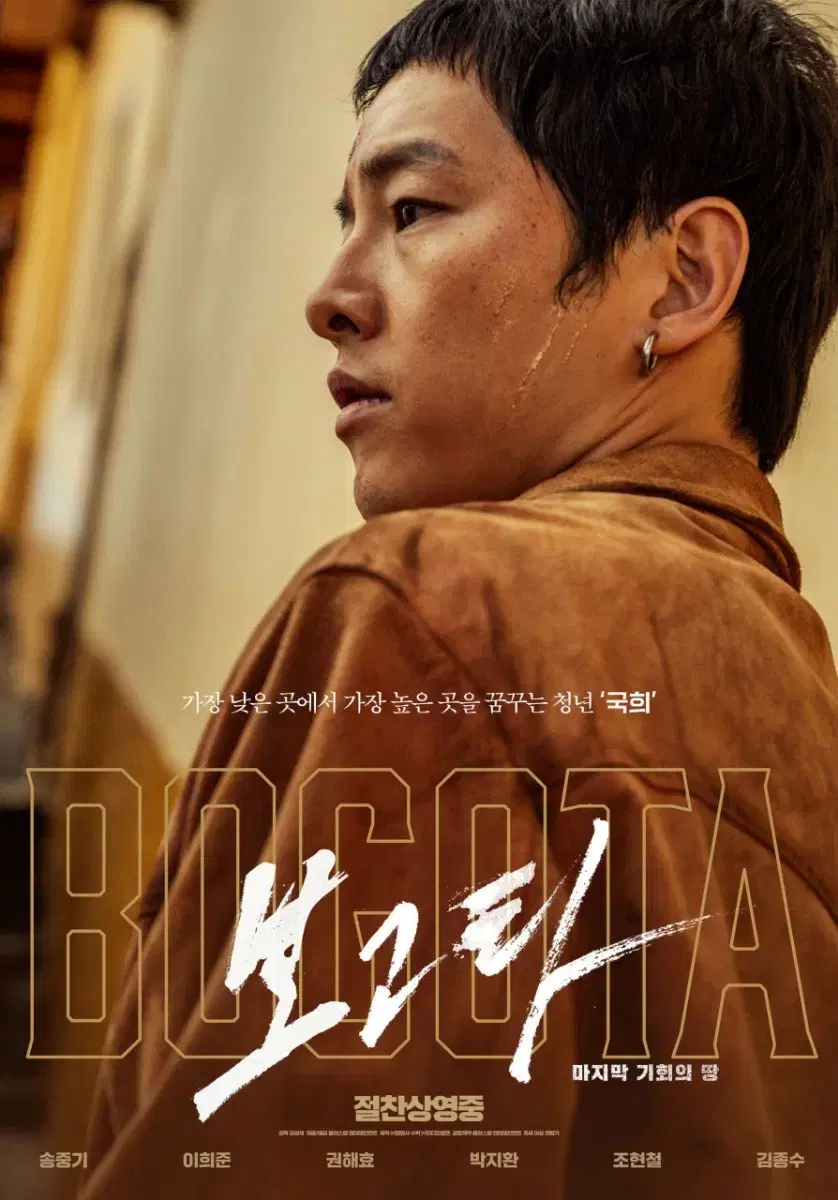 메가박스, CGV <보고타> 영화 예매