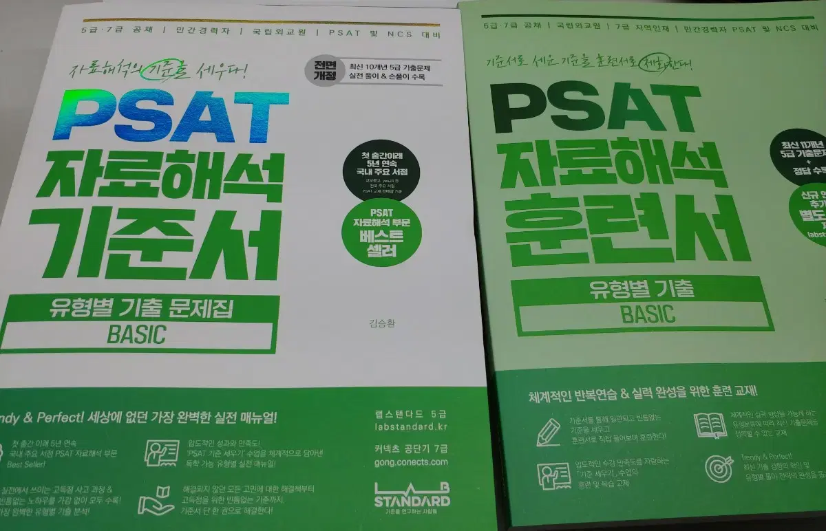 psat 자료해석 기준서 basic+훈련서(김승환)